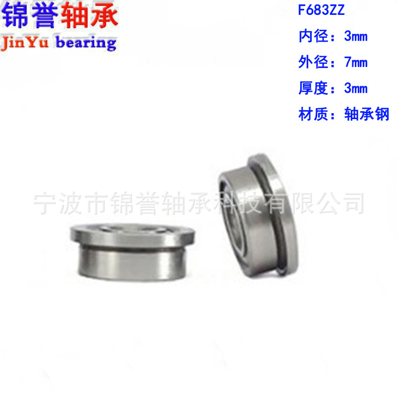 实力厂家 法兰小轴承F683ZZ尺寸3x7x3mm 微型深沟球轴承 量大价优