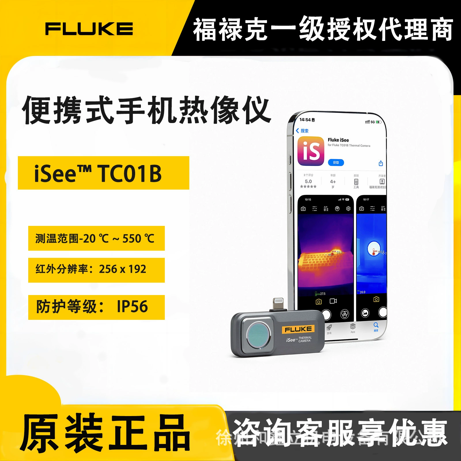 FLUKE TC01B тепловизор мобильного телефона Apple тепловизионный прибор ночного видения инфракрасный термометр