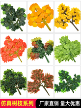 树枝树叶塑料植物红枫叶银杏桦树叶榕树叶榆树叶绿植工程造景
