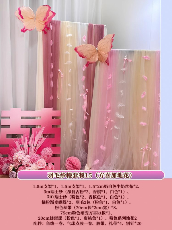 粉色婚房装饰布置晨袍拍照背景纱幔羽毛kt板喜字褶皱花高级感超仙|undefined