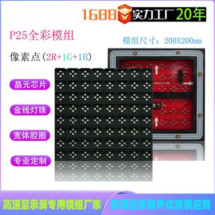 Hot-Selling P25 Full-Color Module Traffic Screen Outdoor Plug-In Display Led