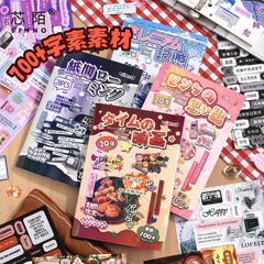 芯陌字素贴纸本新款ins风手帐贴纸本高颜值学生手帐装饰素材