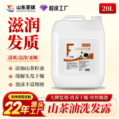 批发大容量山茶籽油洗发露家庭酒店浴场通用实惠装理发店洗发水