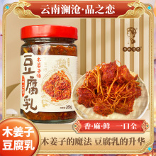 品之恋木姜子味豆腐乳云南霉豆腐特产澜沧县竹塘田坝农家腌制腐乳