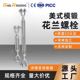 即墨索具厂家供应 高强度碳钢模锻花兰 UU型美式花篮螺丝 规格全