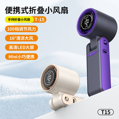 新しい T15 高速折りたたみハンドヘルドファン USB 充電ミニポータブルデジタルディスプレイ 100 スピード暴力的なターボファン