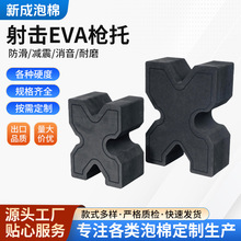 EVA枪架  EVA瞄准支撑架 射击EVA枪托 雕刻EVA 一次成型eva定制