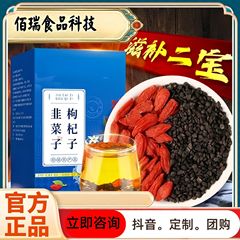 新货韭菜籽枸杞子组合科学配比养生茶饮/煲汤真材实料独立包装批