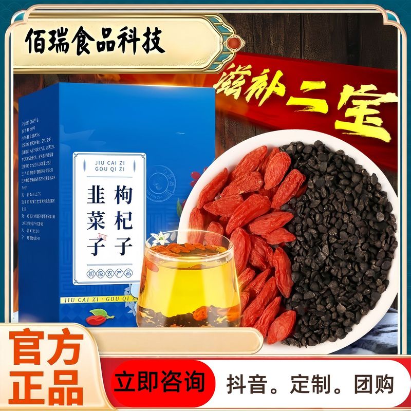 新货韭菜籽枸杞子组合科学配比养生茶饮/煲汤真材实料独立包装批|undefined