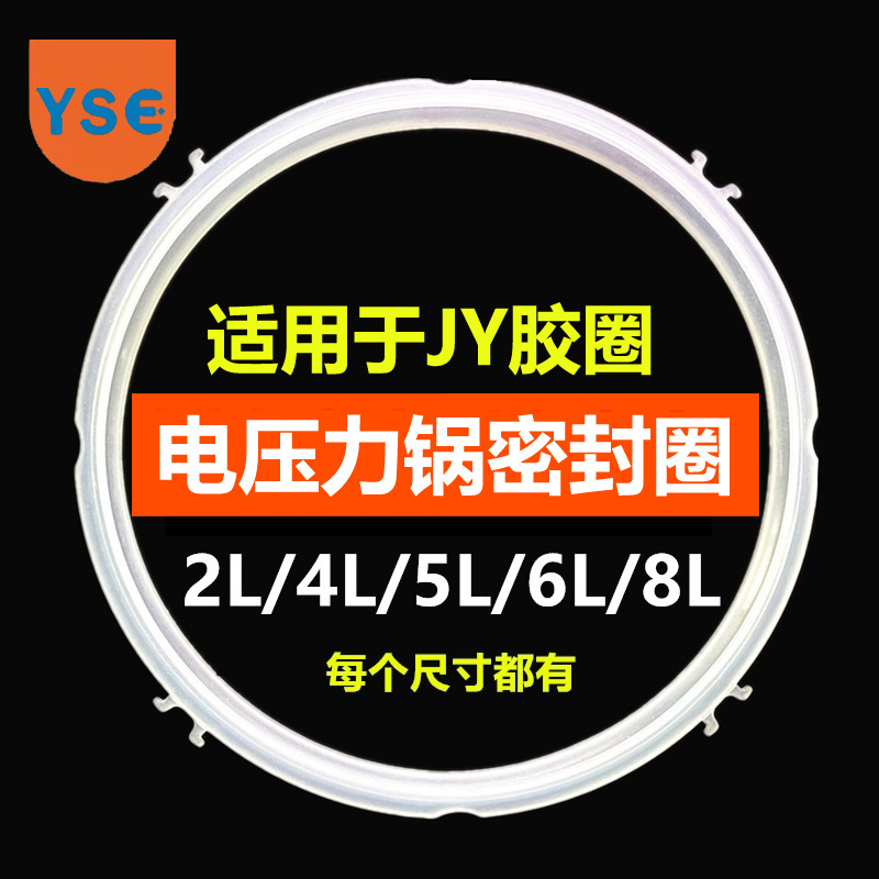 Joyoung 美的電気圧力鍋シールリングアクセサリー 4L5L6L 電気圧力鍋レザーリングシリコンリングゴムリングに適しています|undefined