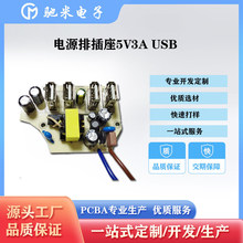 跨境专供电源排插座安规认证 USB输出5V3A大电流ACDC电源板PCBA