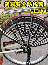 自行车后轮防护网护裙网子防夹脚围栏护网配件儿童后座挡板护板用