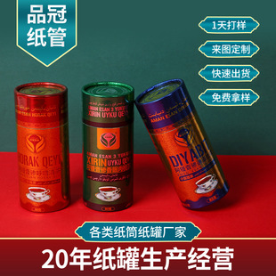 Incense Tube Custom Sealed Environmentally Friendly Cylindrical Paper Cylindrical Paper Barrel Special Paper Paper Tube Printing Small Batch Red Wine Paper Tube