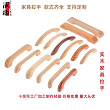 拉手木质实木家具配件抽屉门把手手柄手把件木头木制品工艺品厂家