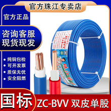 广东珠江电线ZC-BVV1/1.5/2.5/4/6平方家用铜芯硬线阻燃 国标电线
