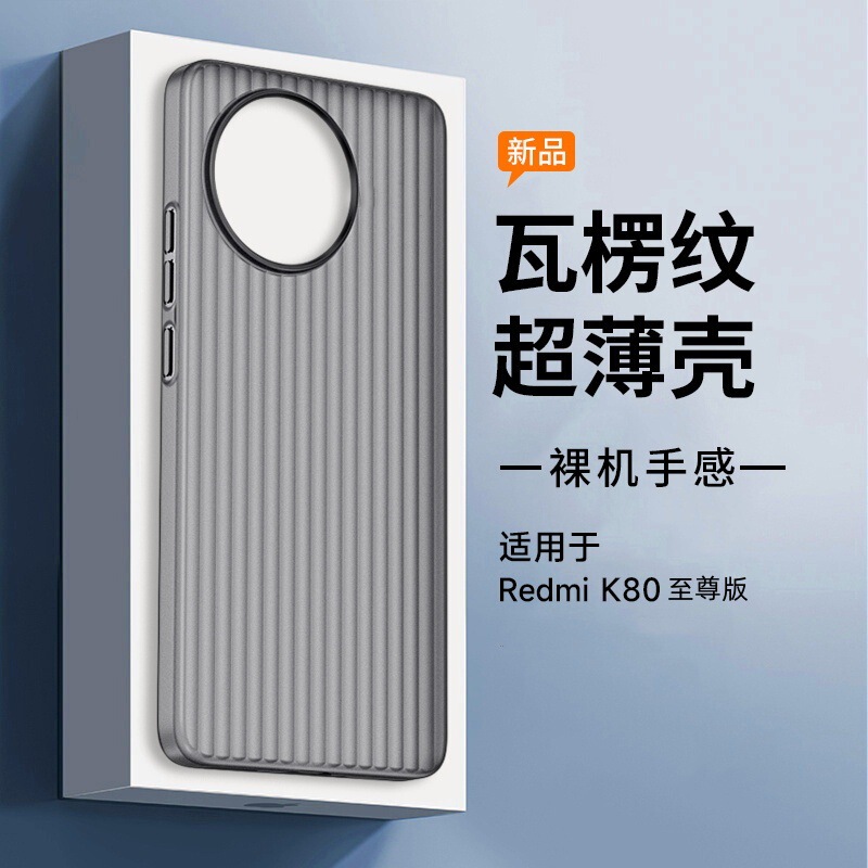 Suitable for Redmi K80 Extreme Edition Ultra-Thin Pp Shell Corrugated Mobile Phone Protective Case