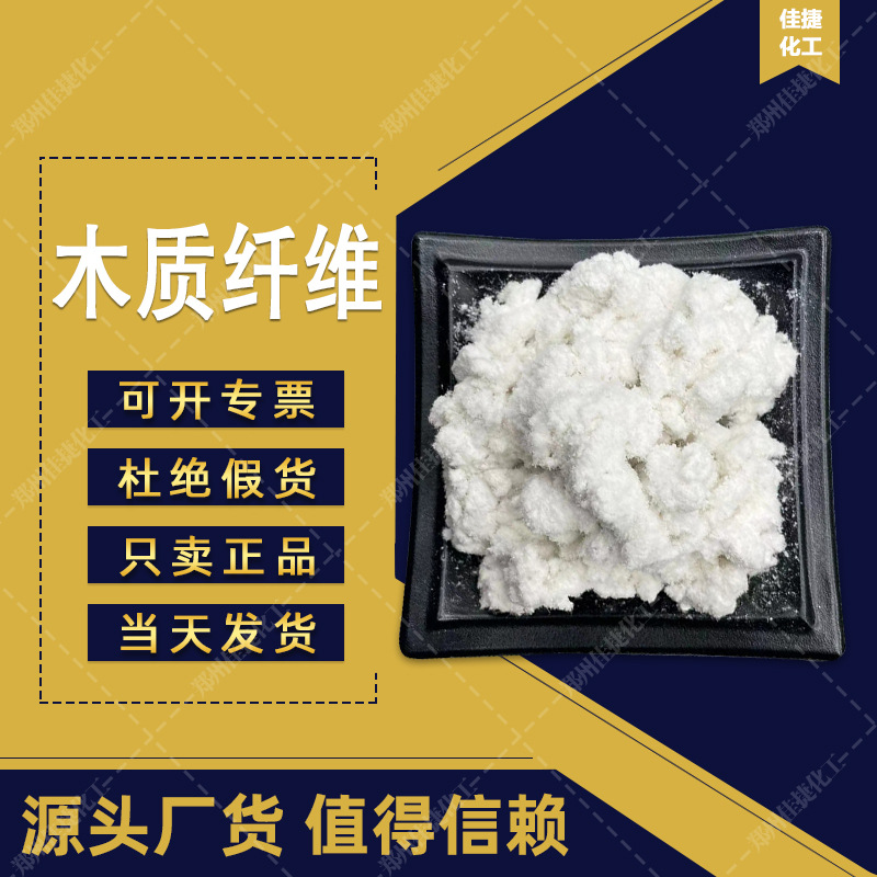 供应山东产木质纤维建筑砂浆腻子涂料用量大从优白混凝土专用