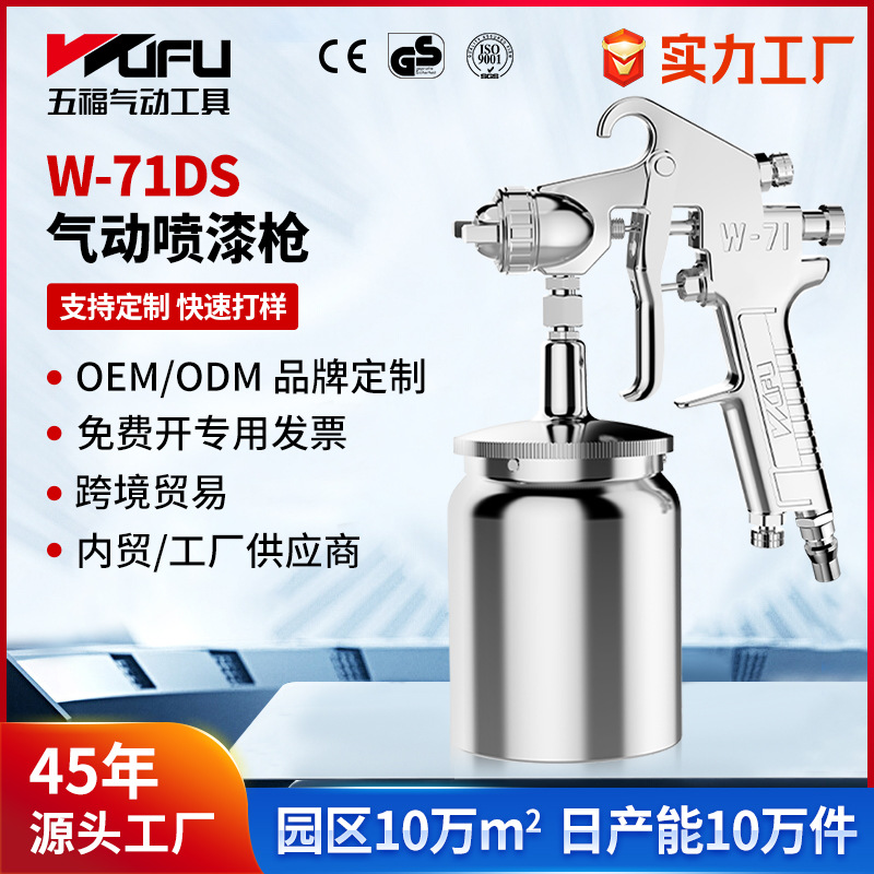 Transfronterizo personalizado W - 71DS pistola de pulverización neumática 1.3 / 1.5mm alta atomización 550ml botella de pulverización pistola de pintura