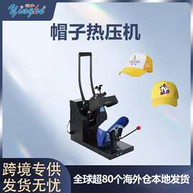 跨境专供 热转印烤帽机 电动烫画机印图小型印帽子机器跨境供货