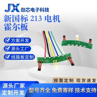 新國標電動車電機霍爾正玄波電機霍爾板電摩213霍爾元件傳感器