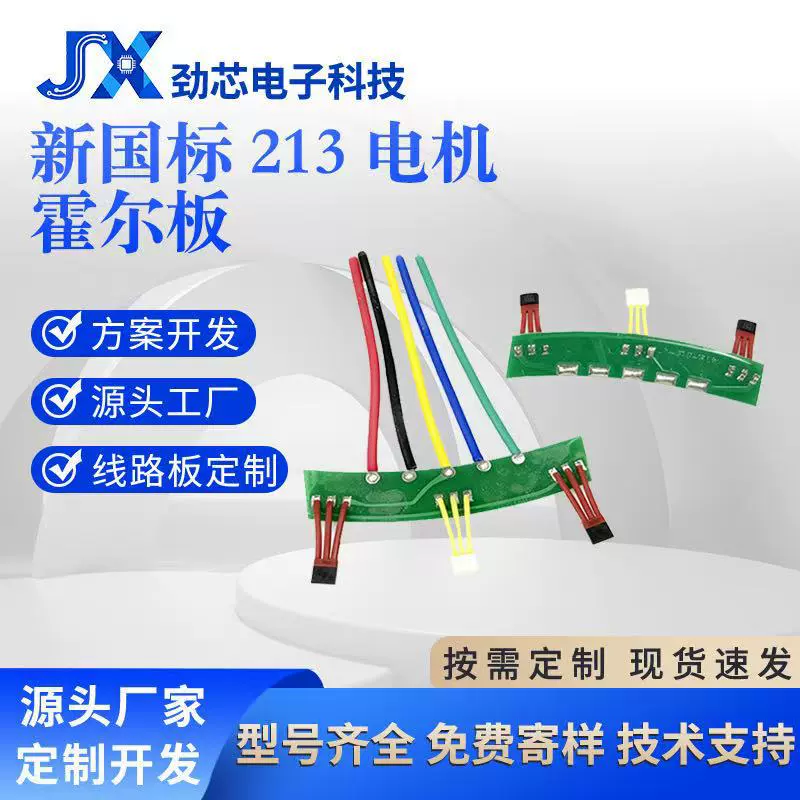新国标电动车电机霍尔正玄波电机霍尔板电摩213霍尔元件传感器