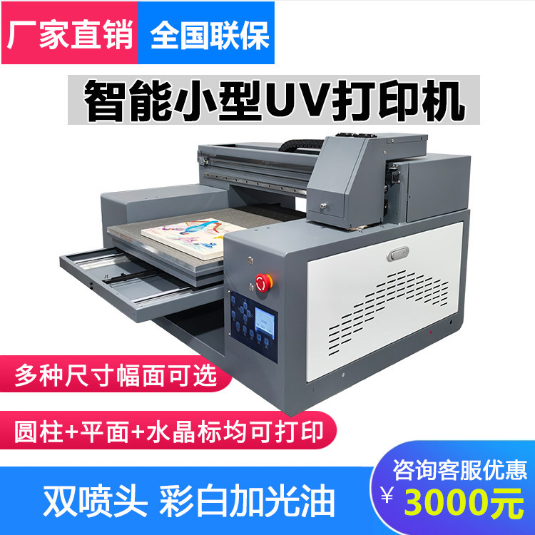 小型uv打印机平板亚克力手机壳金属圆柱体标牌水晶标3 d印刷机