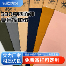 四面弹复合摇粒绒 三合一330克防水御寒户外冲锋衣滑雪服软壳面料