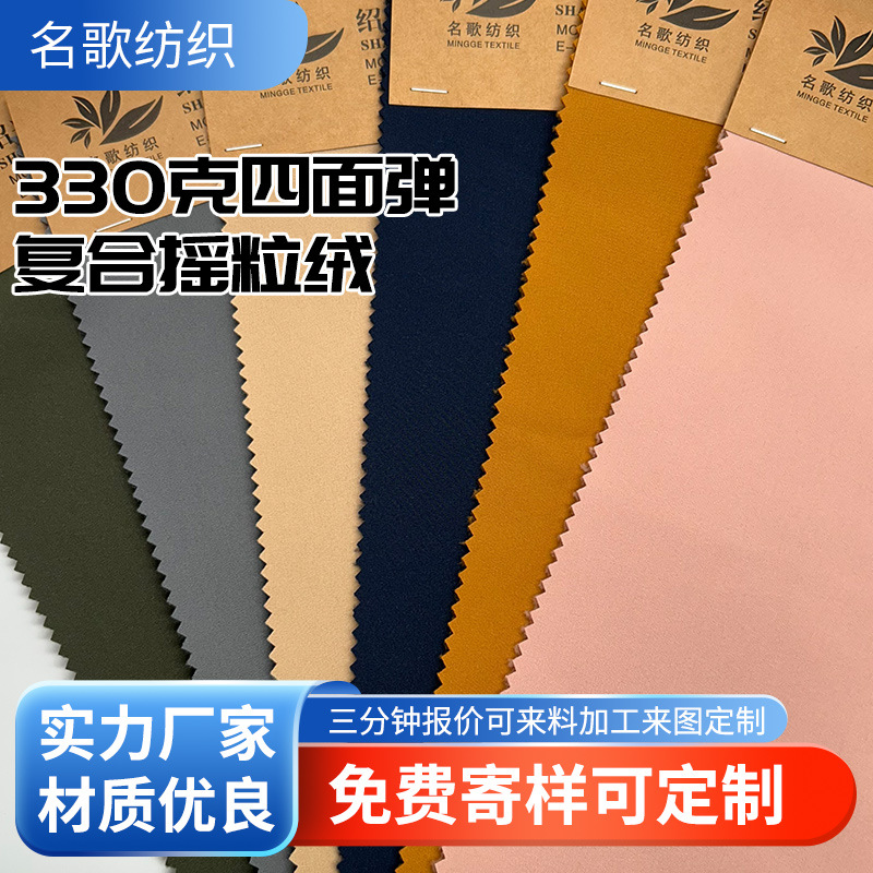 四面弹复合摇粒绒 三合一330克防水御寒户外冲锋衣滑雪服软壳面料