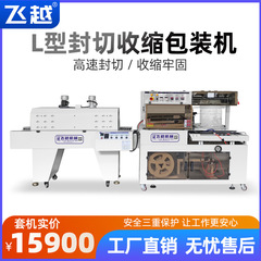 飛越機械全自動熱収縮包装機シャンプーマスク箱茶葉缶フィルム機プラスチックシール機
