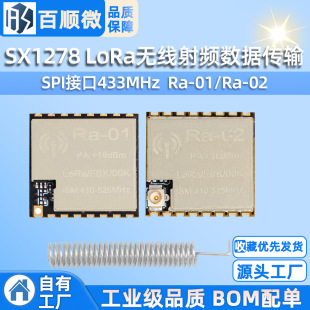 SX1278 LoRa wireless radio frequency data transmission module SPI interface 433MHz Ra-01Ra-02