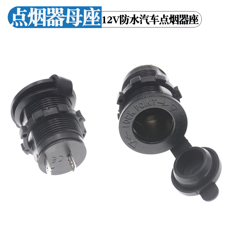12V car cigarette lighter socket automobile motorcycle modified female seat with lid waterproof cigarette lighter female seat cigarette lighter female seat