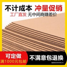 包邮瓦楞纸板三五七层纸皮板硬纸板垫瓦楞纸厚打包小纸板详情折叠