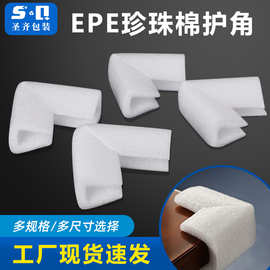 EPE护角珍珠棉护角包角U型条门窗防撞包边条画框直边抗震泡沫条