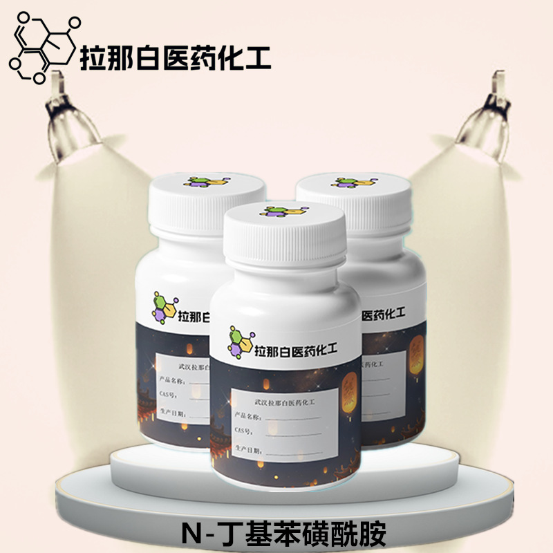 供应 N-丁基苯磺酰胺 (增塑剂BBSA 3622-84-2 ) 99% 量大价优
