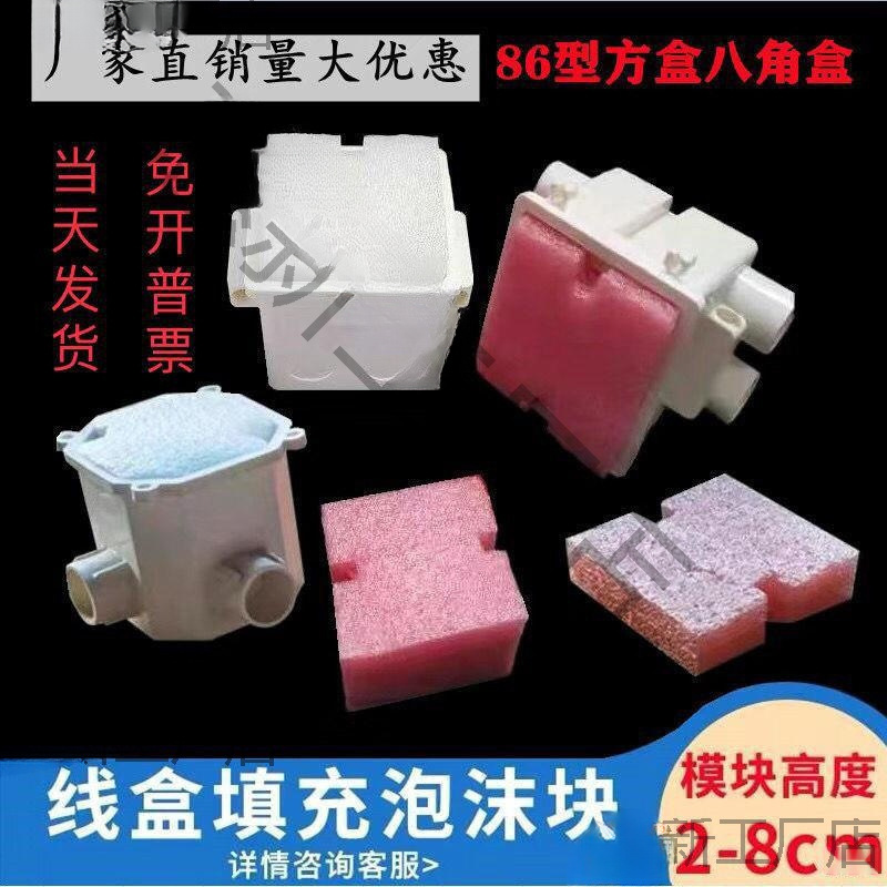 86型线盒填充泡沫块预埋保护盖堵头剪力墙填充物线盒泡沫堵方形