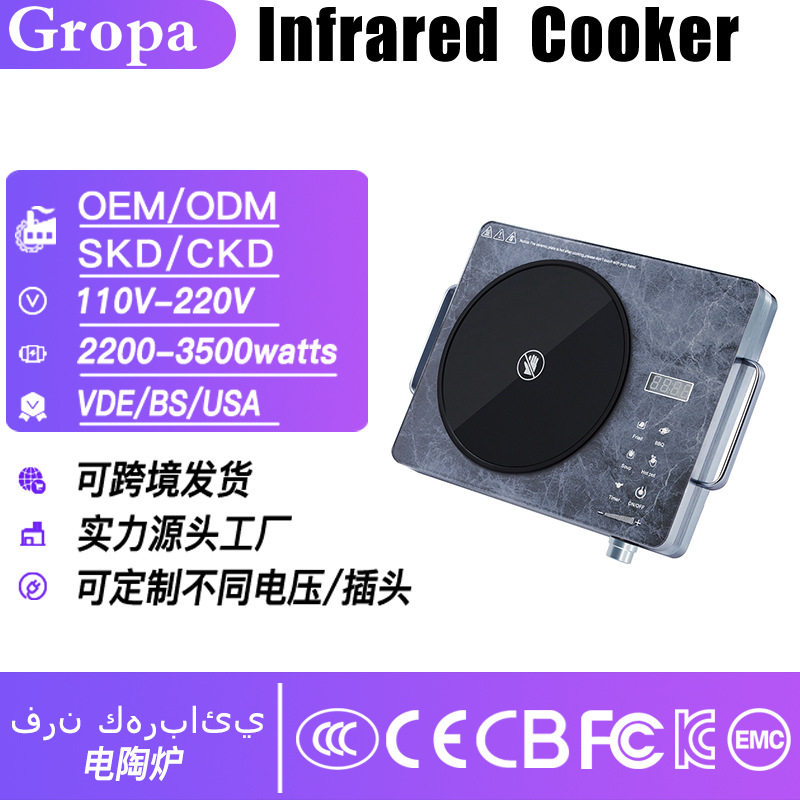 电陶炉infrared cooker欧美日韩中东110V-220V/跨境外贸加工代发