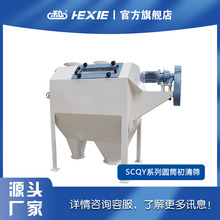 和协饲料机械直销 清理设备 圆筒初清筛和协源头厂家 圆筒初清筛