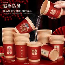 结婚一次性纸杯整箱批发喜事一次性喜杯加厚婚宴红色纸杯家用婚庆