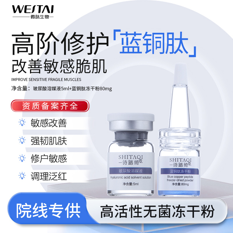 Hospital-Grade Specialized Blue Copper Peptide Freeze-Dried Powder to Repair Sensitive Redness Barrier, Hydrate and Moisturize, Strengthen Skin, Advanced Skin Repair