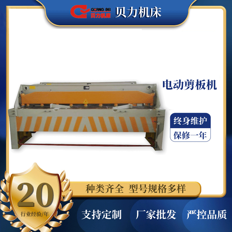 广州贝力厂家供应电动剪板机 小型范围钣金加工裁板机电动折弯机