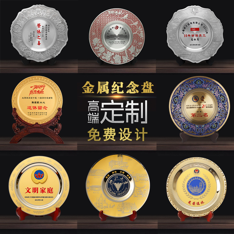 金属景泰蓝纪念盘摆件锌合金盘校庆商务礼品锡盘退休荣誉授权奖盘