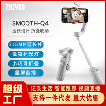 智云SMOOTHQ4手机云台防抖手持vlog拍摄神器自动跟拍视频直播支架