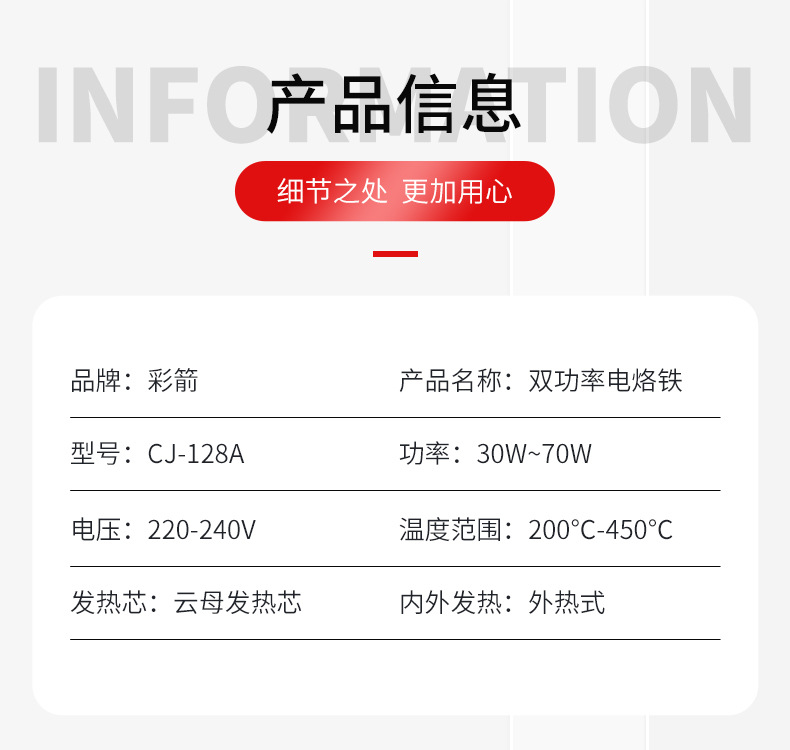 Soldering iron CJ-128 details page_03.jpg