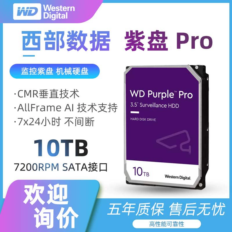 Жесткий диск WD Purple PRO 10TB для видеонаблюдения 7200 rpm механический диск SATA безопасность WD101EJRP