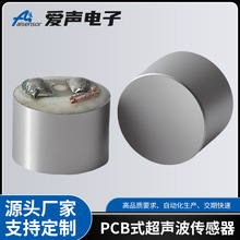现货Pcb式超声波传感器AS-W1040 非接触式检测传感器抗干扰测距