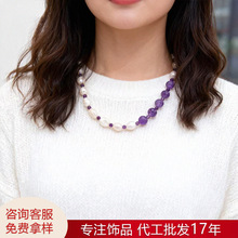 天然淡水珍珠间隔梦幻紫水晶项链锁骨链小众秋冬时尚新中式毛衣链