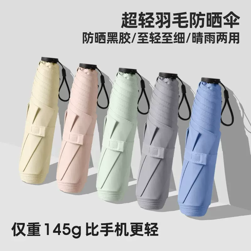 日系超轻黑胶遮阳三折女高颜值太阳伞迷你便携口袋雨伞定制晴雨伞