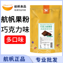 航帆果味粉草莓蓝莓多口味香芋奶茶粉奶茶原料果味粉奶茶店专用