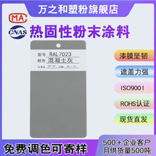 RAL7023�������ҷ�ĩͿ�� ��ɫ�ǹ���ɫ��ɰ�ƻ��⾲����Ϳ���ܷ�