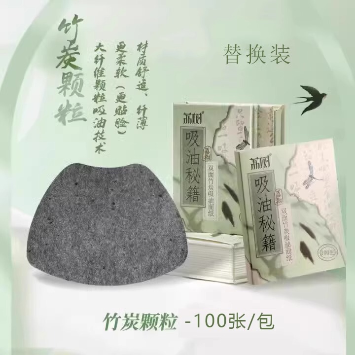 荔树双面竹炭吸油纸面部控油吸油面纸去油脸部粉扑镜便携竹炭粉款|undefined